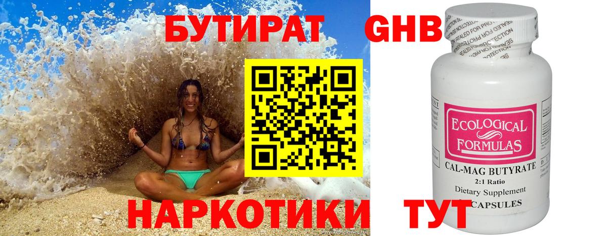 БУТИРАТ GHB  Вход с VPN  Кубинка 