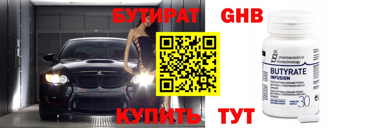 БУТИРАТ вода Кубинка