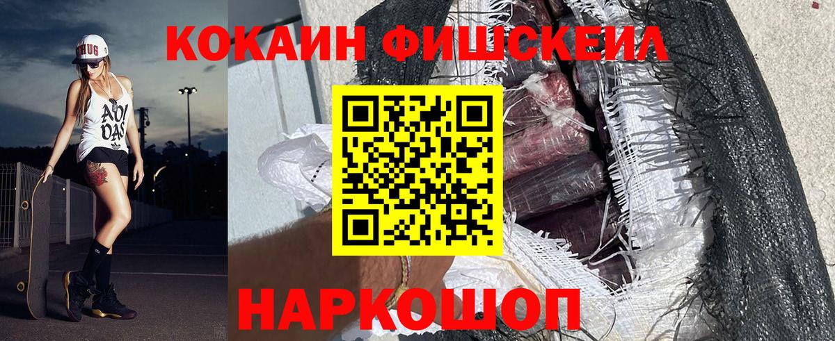 Кубинка  Кокаин Эквадор  COCAIN FishScale  Вход с VPN 