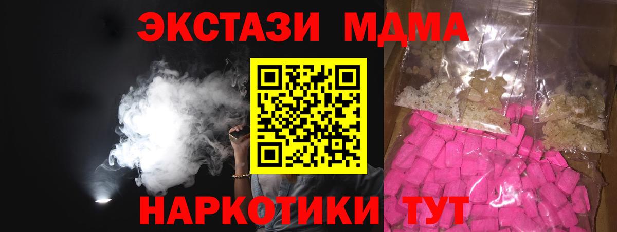 MDMA VHQ  Вход с VPN  МДМА кристаллы  MDMA  Кубинка 