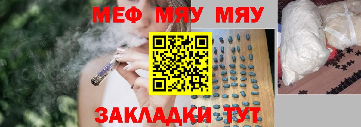 Меф  Меф mephedrone  Вход с VPN  Кубинка  Мефедрон  МЯУ-МЯУ кристаллы 