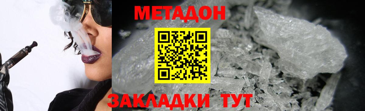 МЕТАДОН кристалл  Вход с VPN  Метадон кристалл  OMG ССЫЛКА  Кубинка 
